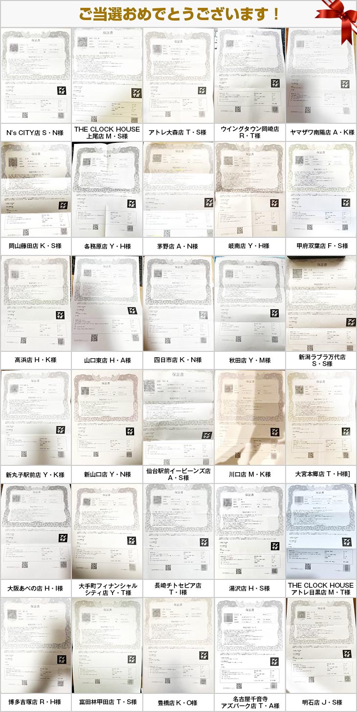 2026年2月の当選者様