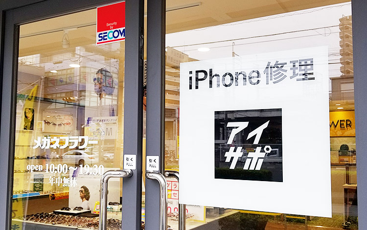 アイサポ朝霞台店 入口