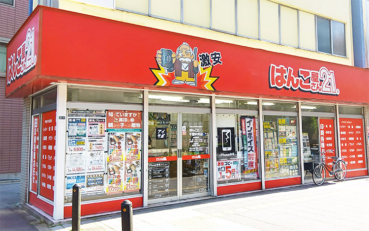 アイサポ千葉中央店 外観