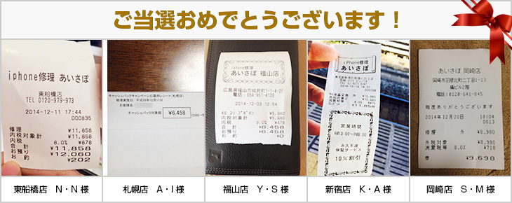 2014年12月の当選者様