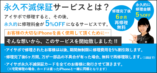 永久不滅保証サービス