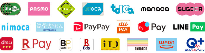 ご利用可能な電子マネー