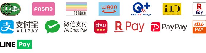 ご利用可能な電子マネー