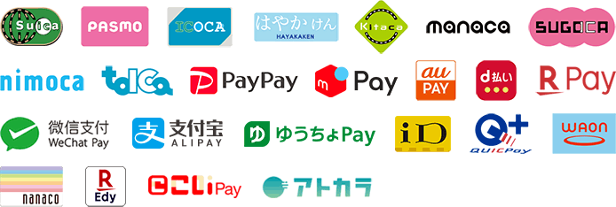 ご利用可能な電子マネー