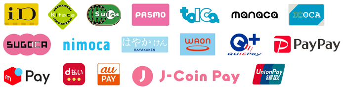 ご利用可能な電子マネー