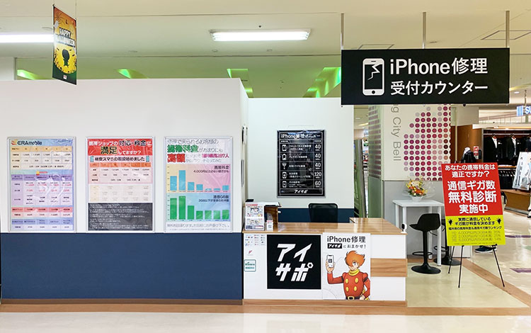 アイサポ福井ショッピングシティベル店 店内