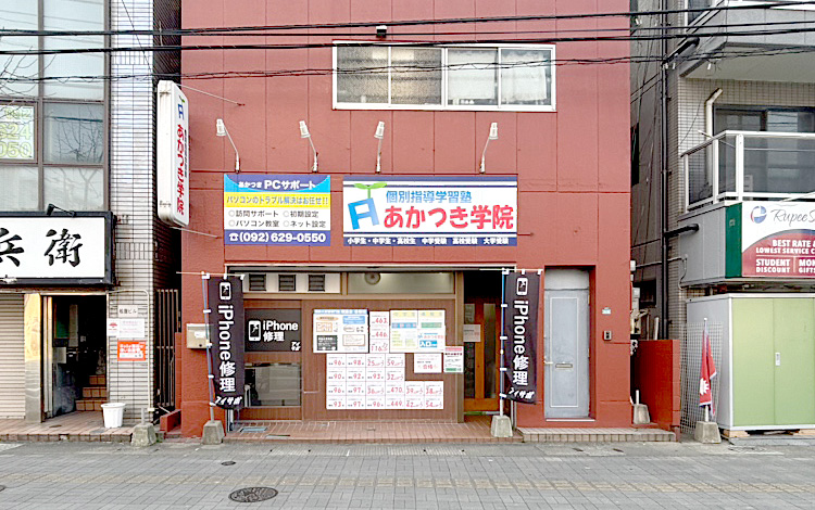 アイサポ博多吉塚店 外観