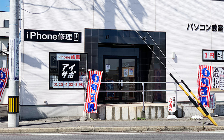 アイサポ碧南店 外観