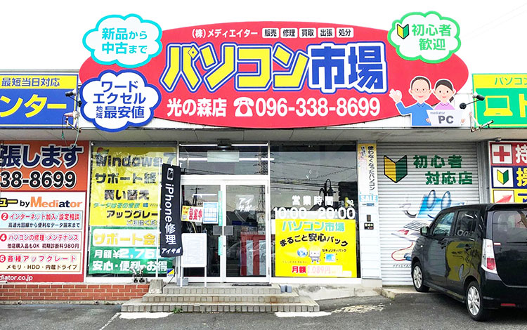 アイサポ光の森店 外観