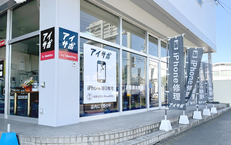 アイサポ日田店 外観