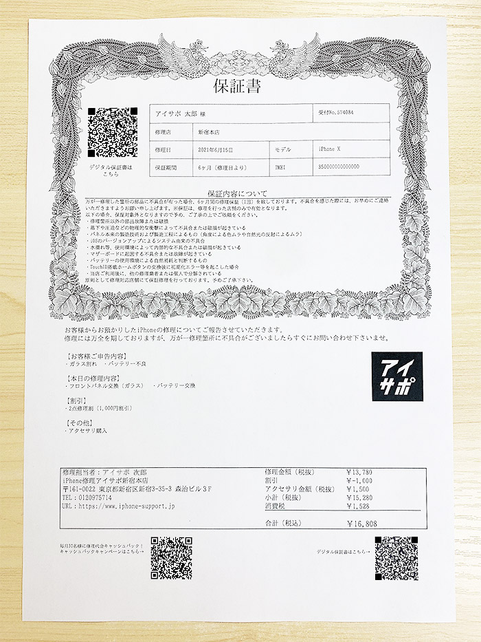 保証書写真の例