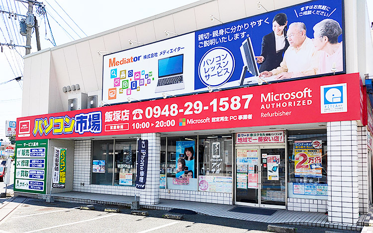 アイサポ飯塚店 外観