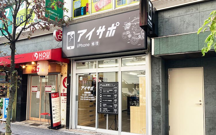 アイサポ池袋北口店 外観