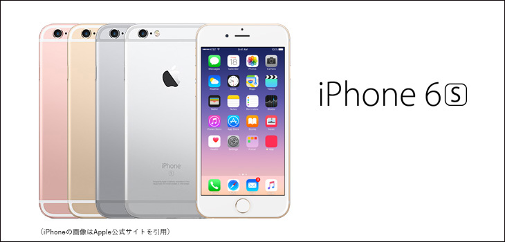 iPhone6s本体画像