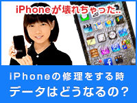 iPhoneのデータについて