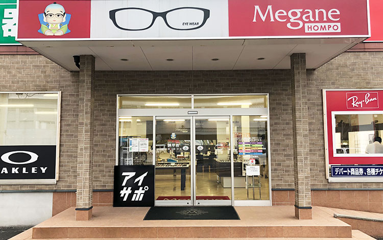 アイサポ諫早店 外観