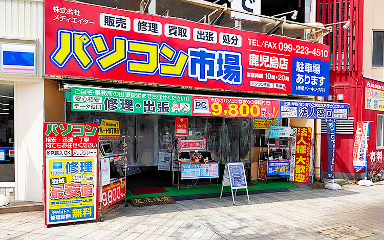 アイサポ鹿児島店 外観