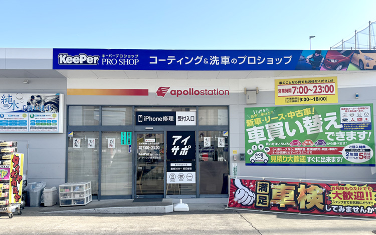 アイサポ春日井出川店 外観