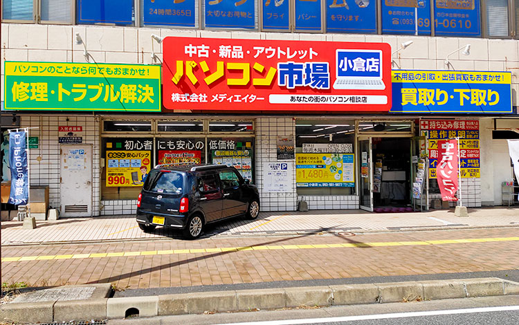 アイサポ小倉店 外観