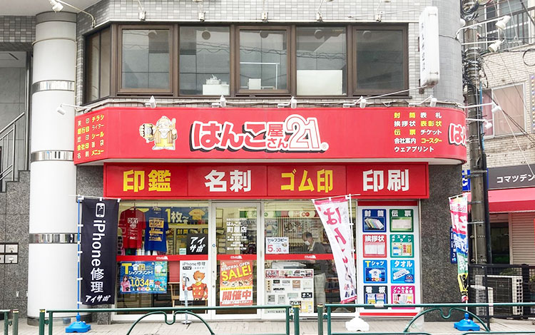 アイサポ町屋駅前店 外観