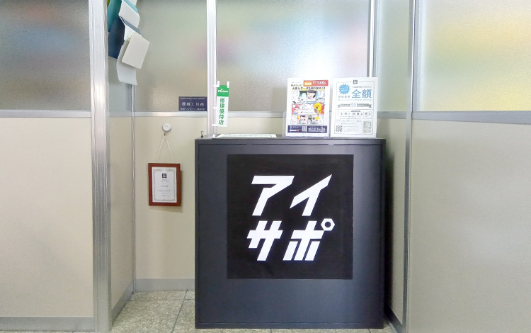 アイサポ牧之原店 店内