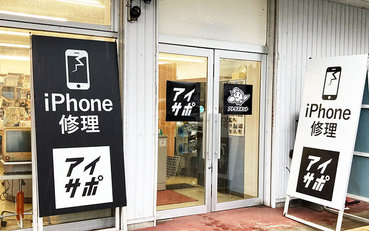 アイサポ長岡店 外観