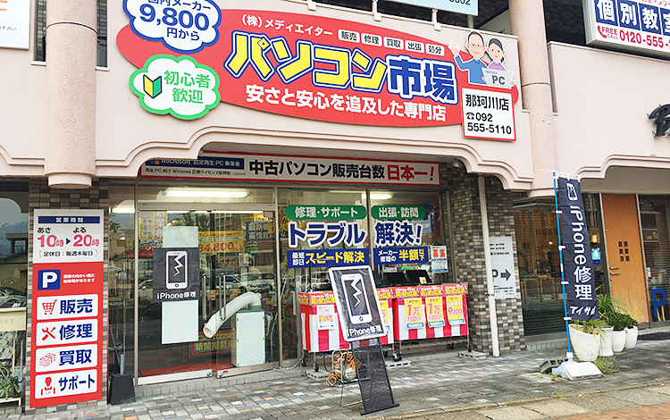 アイサポ那珂川店 外観