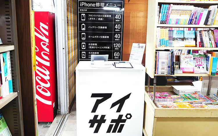 アイサポ二本松店 店内