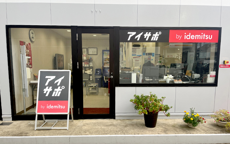 アイサポ西舞鶴店 外観