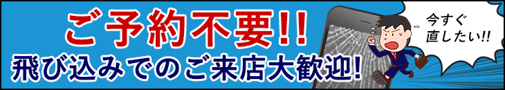 ご予約不要！飛び込みでのご来店大歓迎！