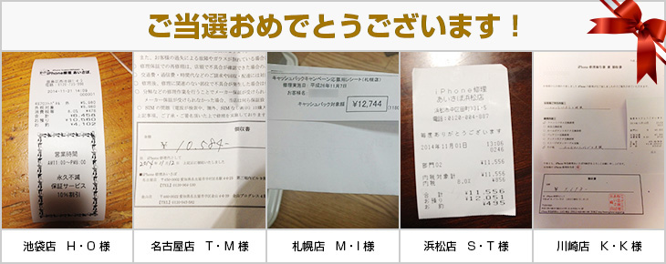 2014年11月の当選者様