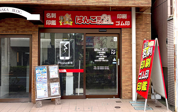 アイサポ大泉学園店 外観