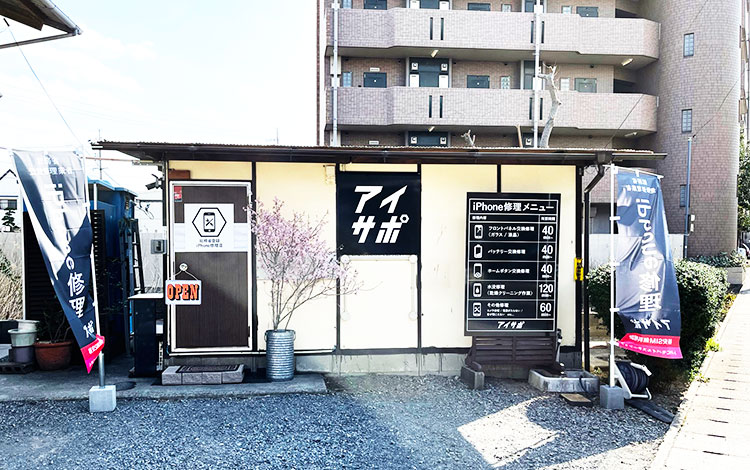 アイサポ岡山下中野店 外観