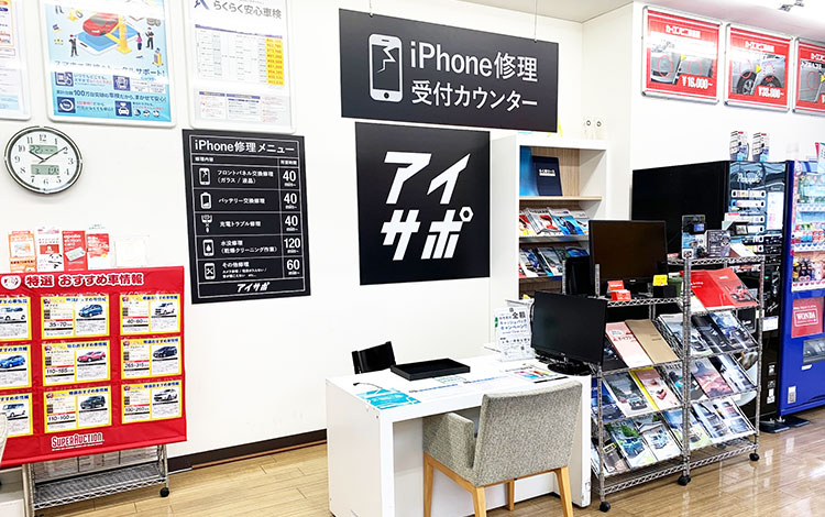 アイサポ尾張旭店 店内