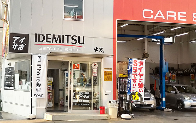 アイサポ柴又店 外観