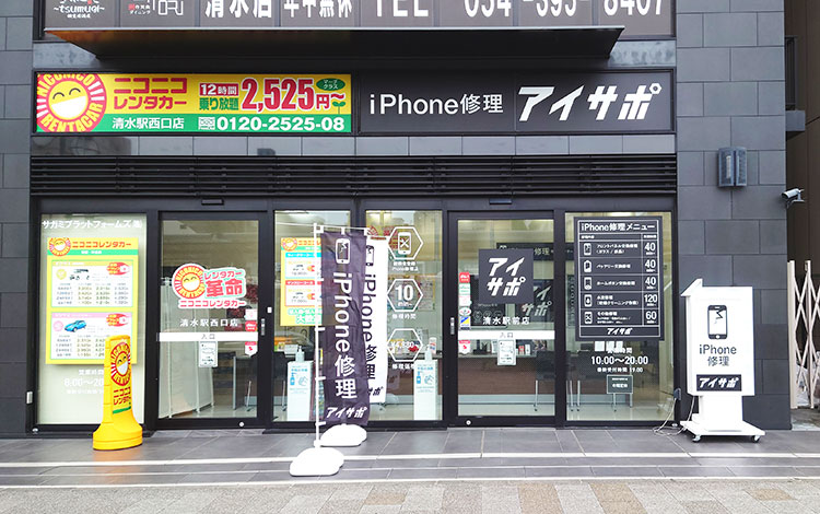 アイサポ清水駅前店 外観