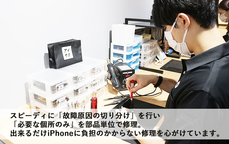 アイサポ新宿本店 作業風景