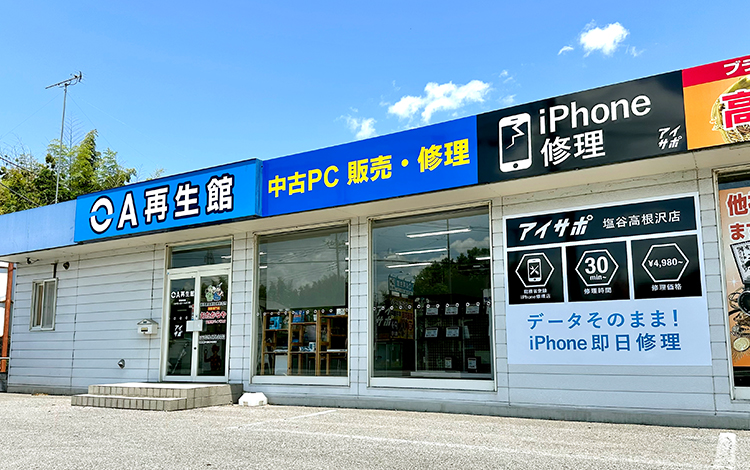 アイサポ塩谷高根沢店 外観