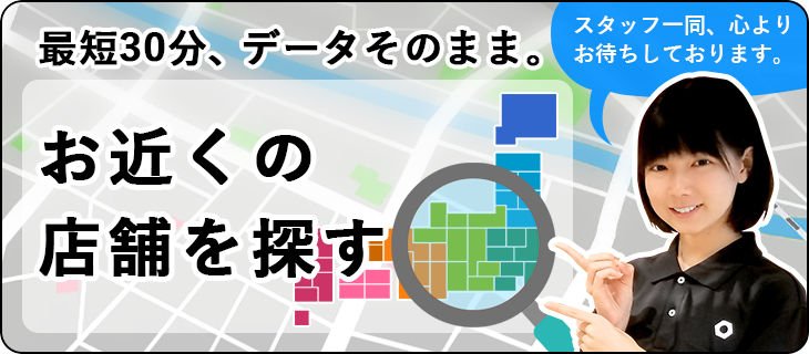 お近くの店舗を探す