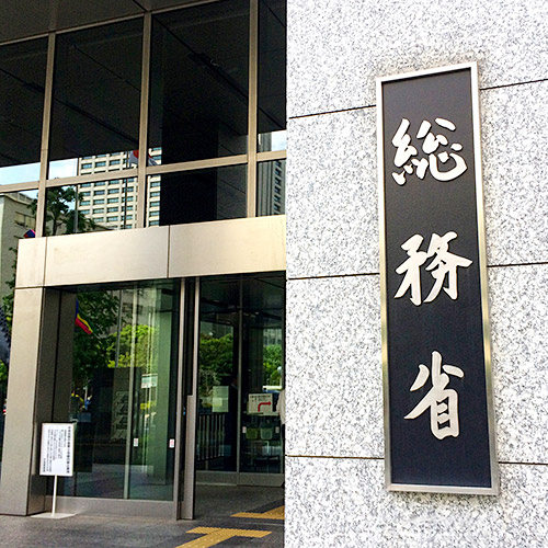 総務省