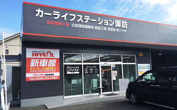アイサポ諏訪店 外観