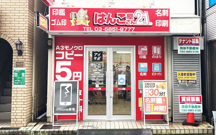 アイサポ竹ノ塚店 外観