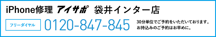 iPhone修理アイサポ袋井インター店電話