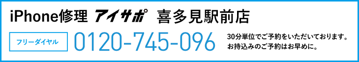iPhone修理喜多見駅前店電話