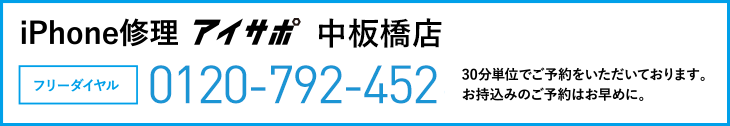 iPhone修理中板橋店電話
