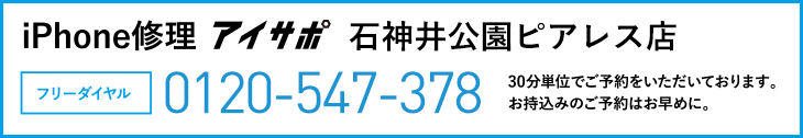 iPhone修理石神井公園ピアレス店電話