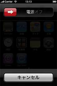 iPhone電源オフ