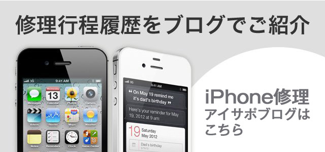 [修理行程履歴をブログでご紹介]アイサポブログはこちら