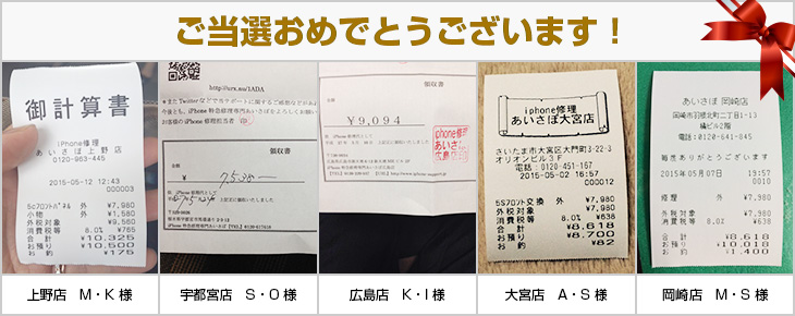 2015年5月の当選者様