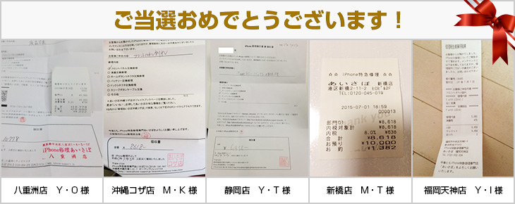 2015年7月の当選者様